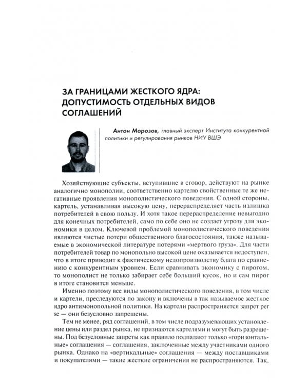 Картели и иные антиконкурентные соглашения. Комментарии к самым актуальным антимонопольным делам