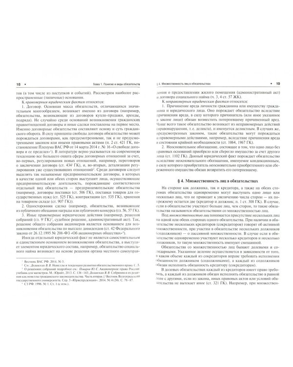 Гражданское право. Общие положения об обязательствах. Учебное пособие