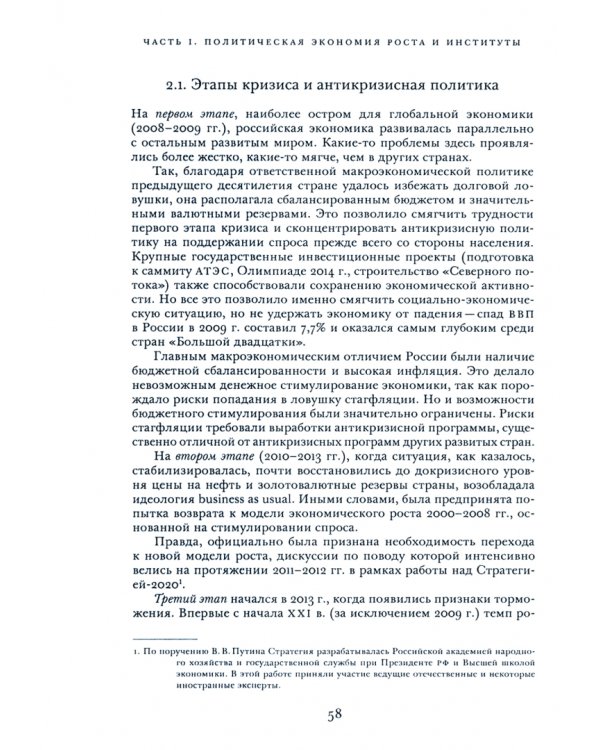 Экономическая политика России.Турбулентное десятилетие 2008-2018