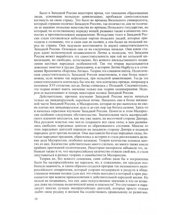 Чтения по истории Западной России