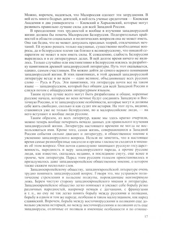 Чтения по истории Западной России