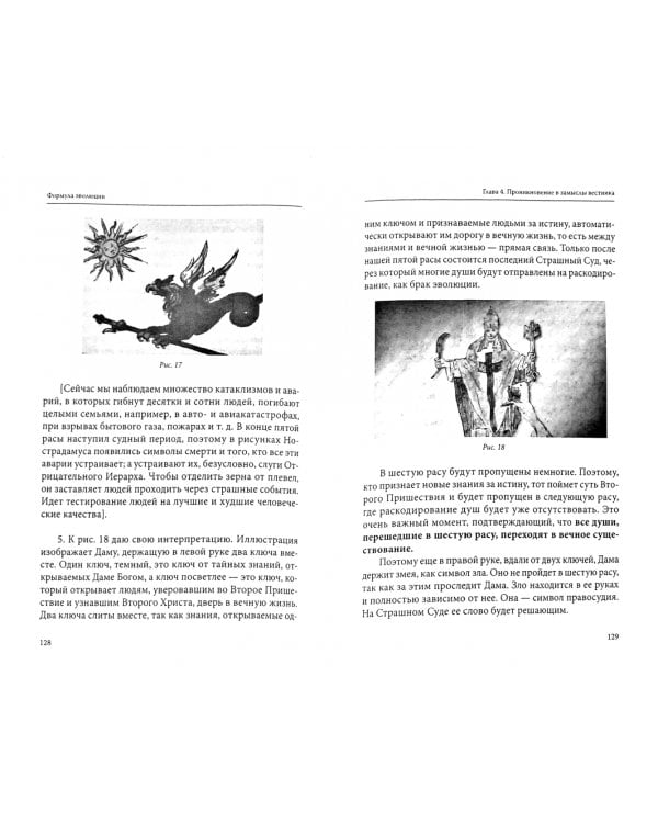 Формула эволюции