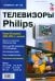 Телевизоры Philips. Выпуск 110