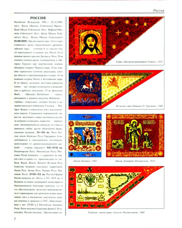Символ власти. Иллюстрированный энциклопедический справочник