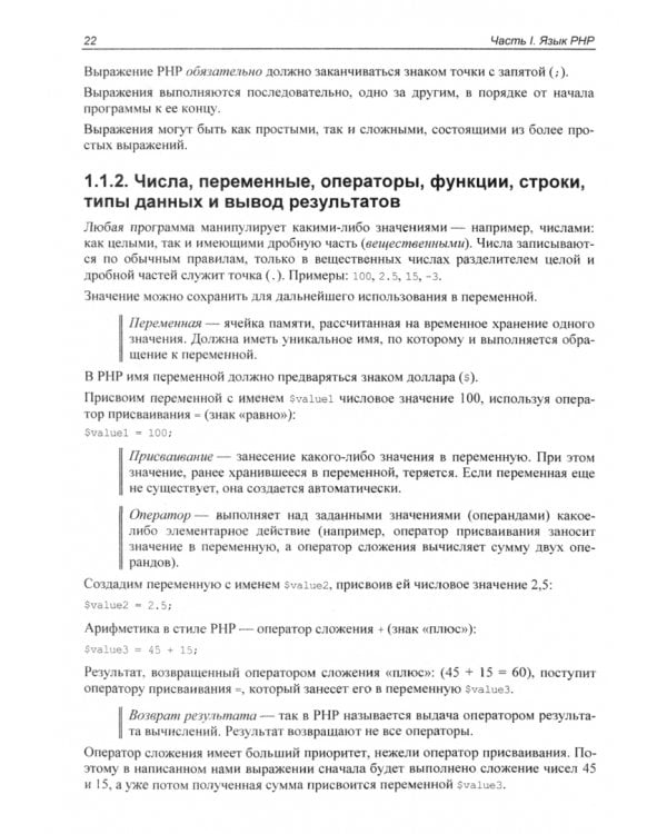 PHP и MySQL. 25 уроков для начинающих