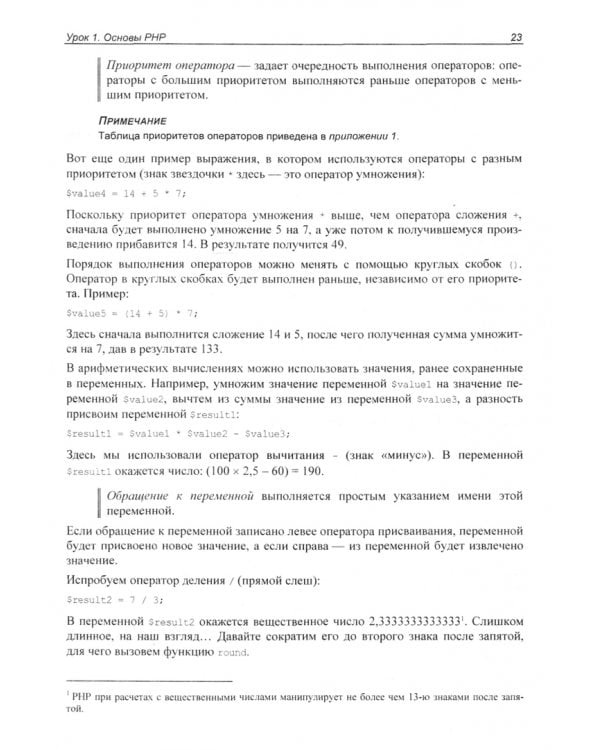 PHP и MySQL. 25 уроков для начинающих