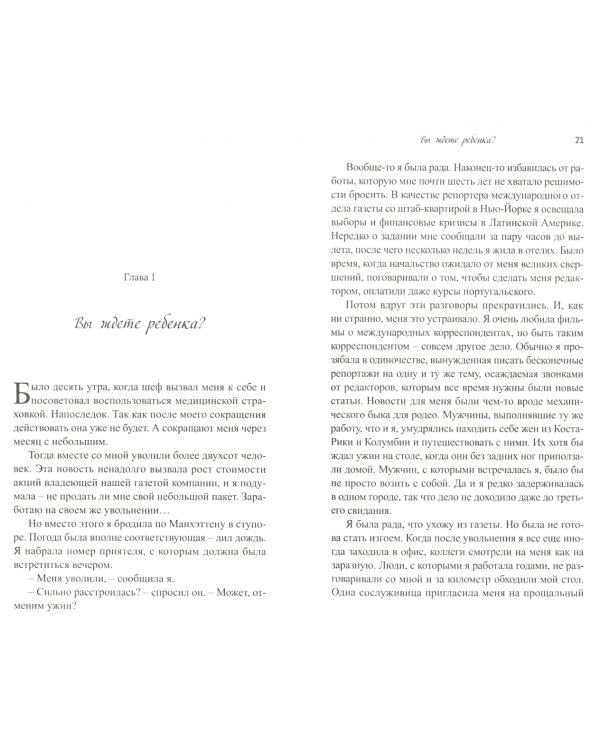 Французские дети не плюются едой. Секреты воспитания из Парижа