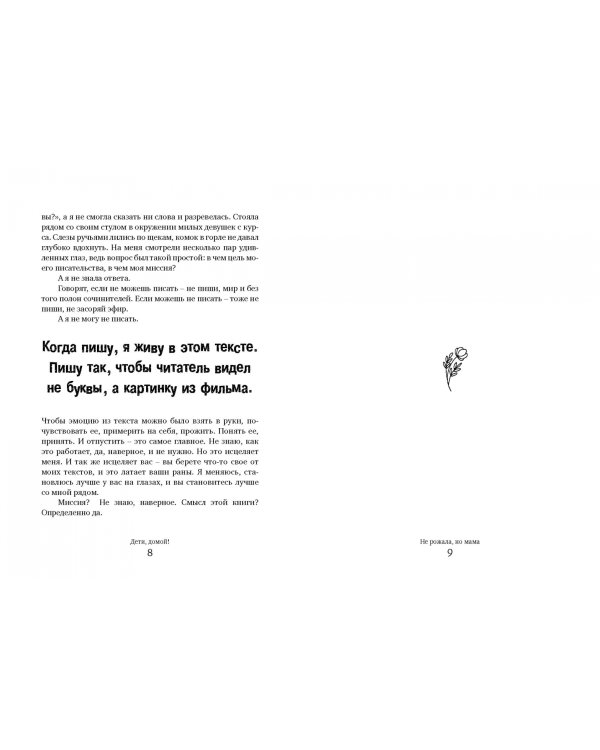 Дети, домой! Очень честная история усыновления