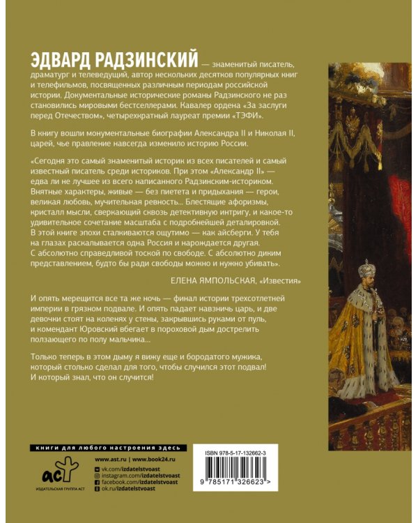 Русские цари