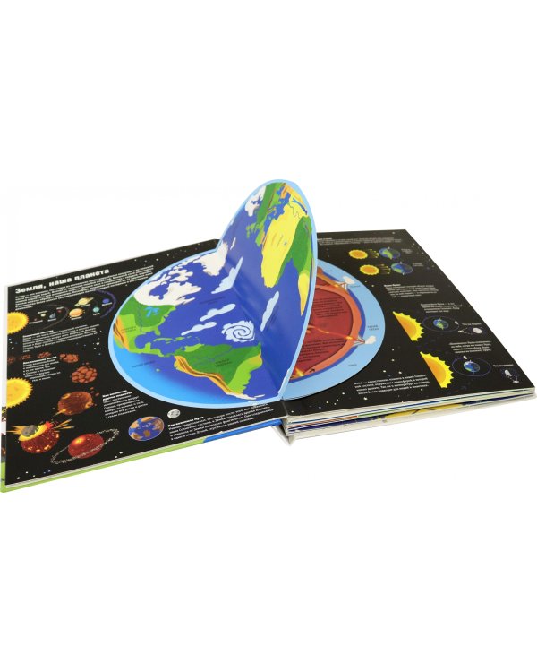 Что? Зачем? Почему? Большая книга о планете Земля