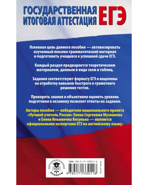 ЕГЭ. Английский язык. Раздел "Грамматика и лексика" на едином государственном экзамене