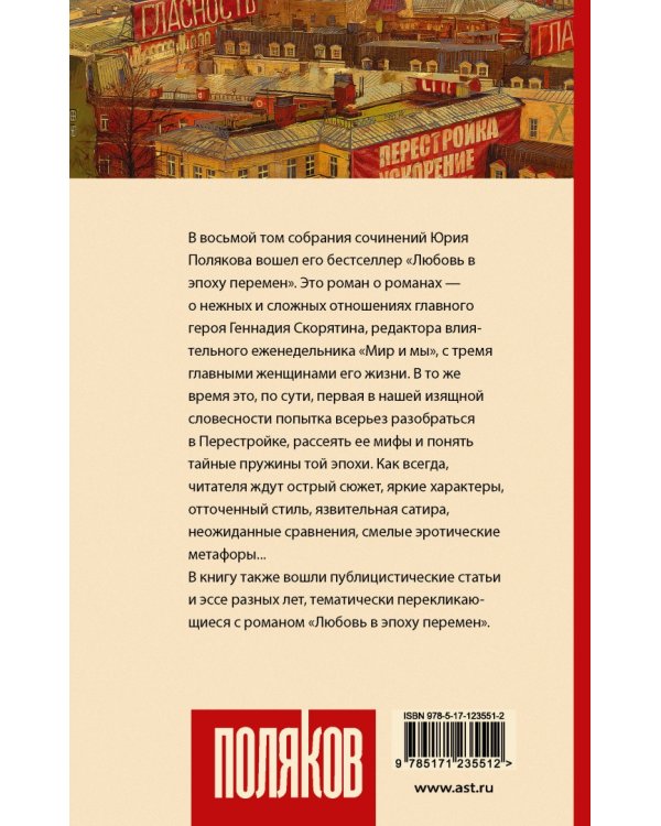 Любовь в эпоху перемен