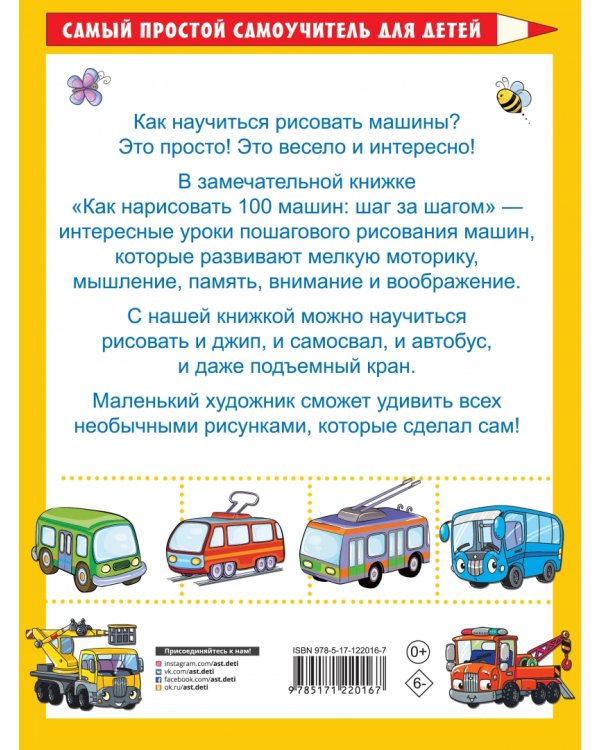 Как нарисовать 100 машин. Шаг за шагом