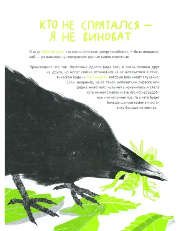 Микросупергерои. Самые невидимые