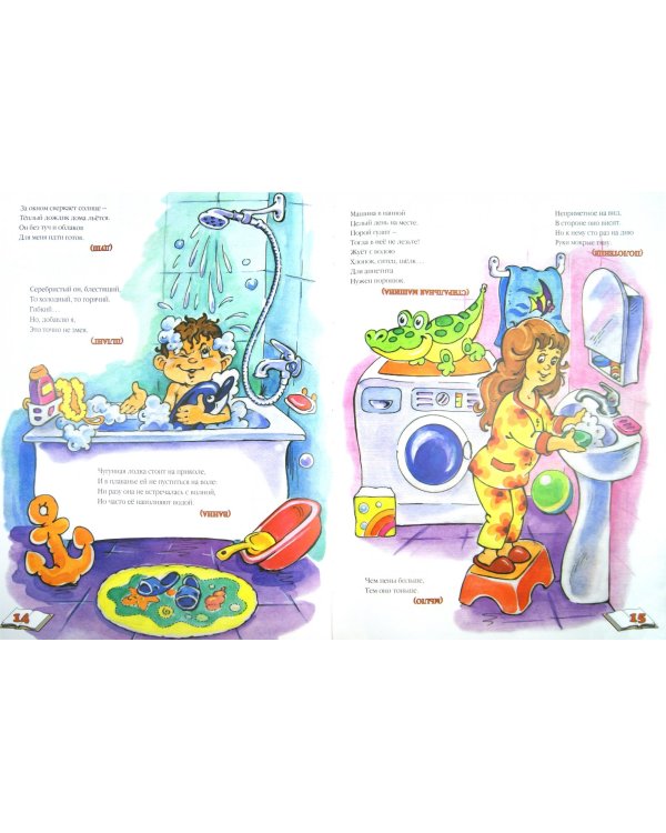 Самая загадочная книга. Загадки в доме