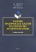 Сборник практических заданий по стилистике английского языка. Учебное пособие