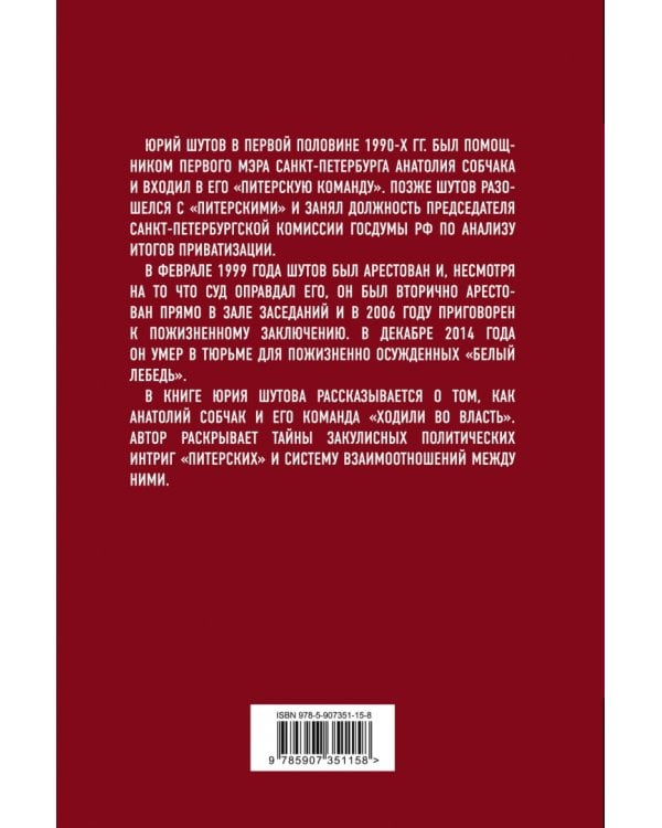 Крестный отец питерских