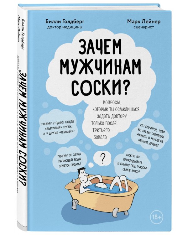 Зачем мужчинам соски? Вопросы, которые ты осмелишься задать доктору только после третьего бокала