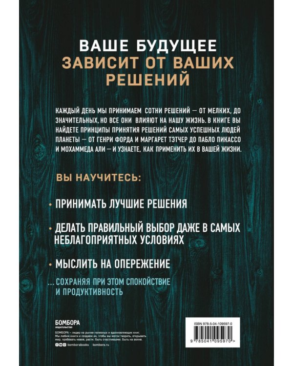 Как мы принимаем решения