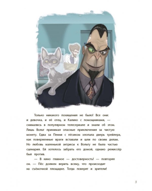 Вольт. Книга для первого чтения с наклейками