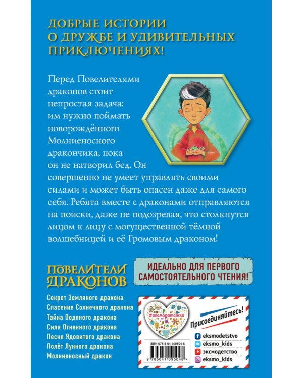 Молниеносный дракон