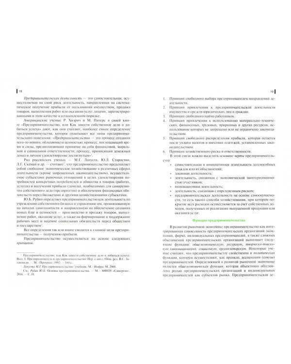 Организация предпринимательской деятельности. (Бакалавриат). Учебник
