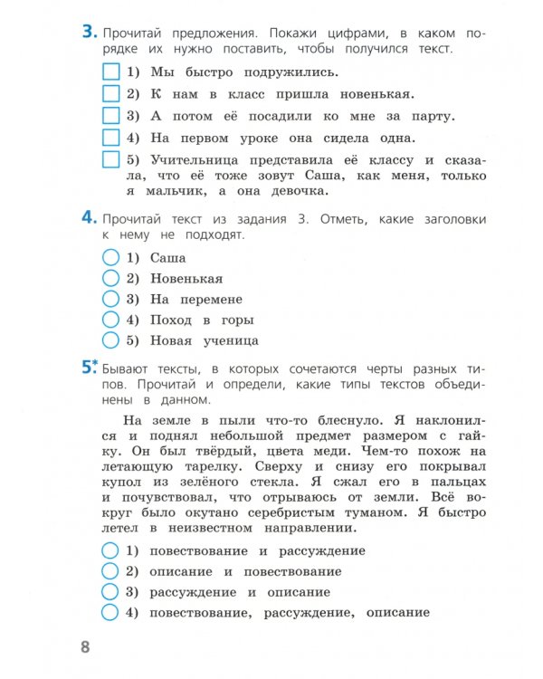 Русский язык. 4 класс. Тесты. ФГОС