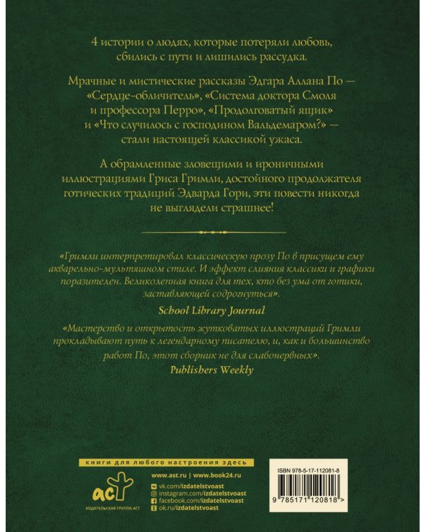 Сказки смерти и забвения