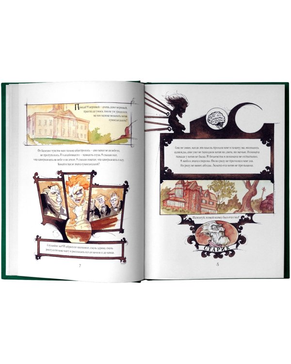 Сказки смерти и забвения