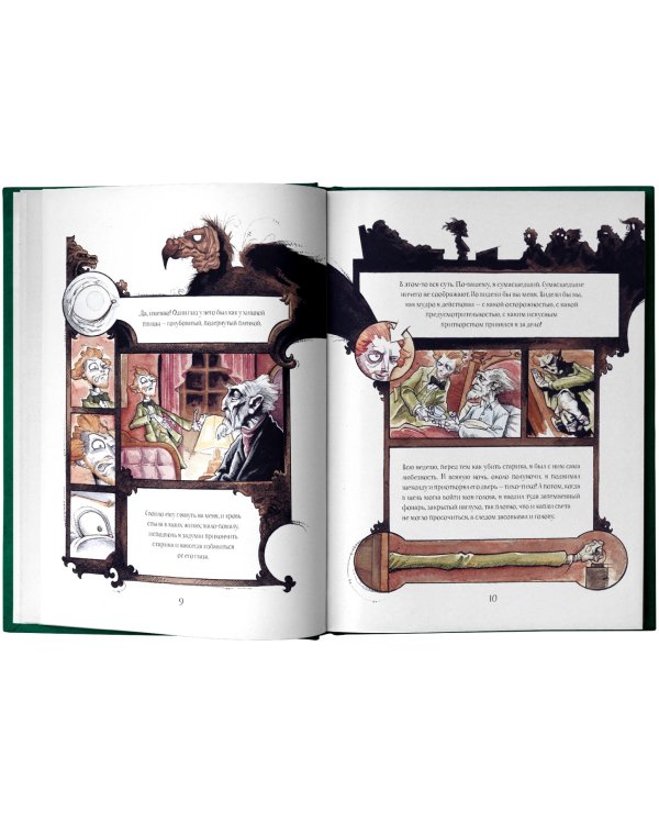 Сказки смерти и забвения