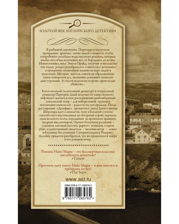 Мертвая вода. Смерть в театре "Дельфин"