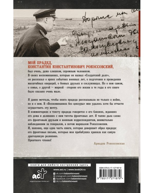 Воспоминания без цензуры