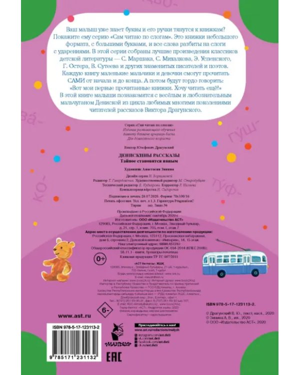 Денискины рассказы. Тайное становится явным