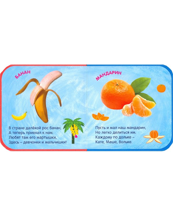 Синий трактор.Фрукты