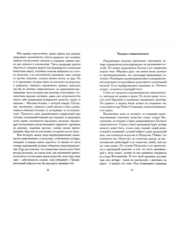 Жертва и смысл