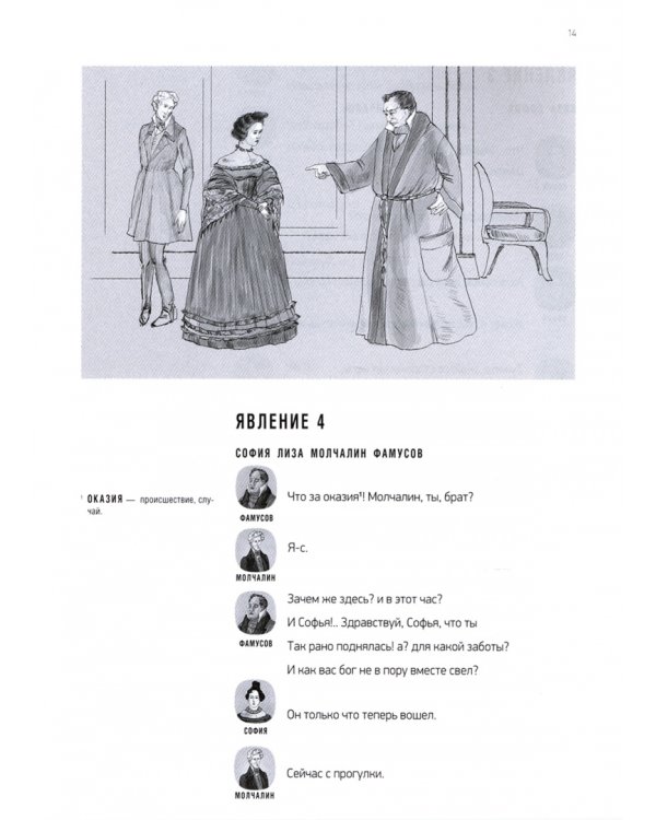 Горе от ума