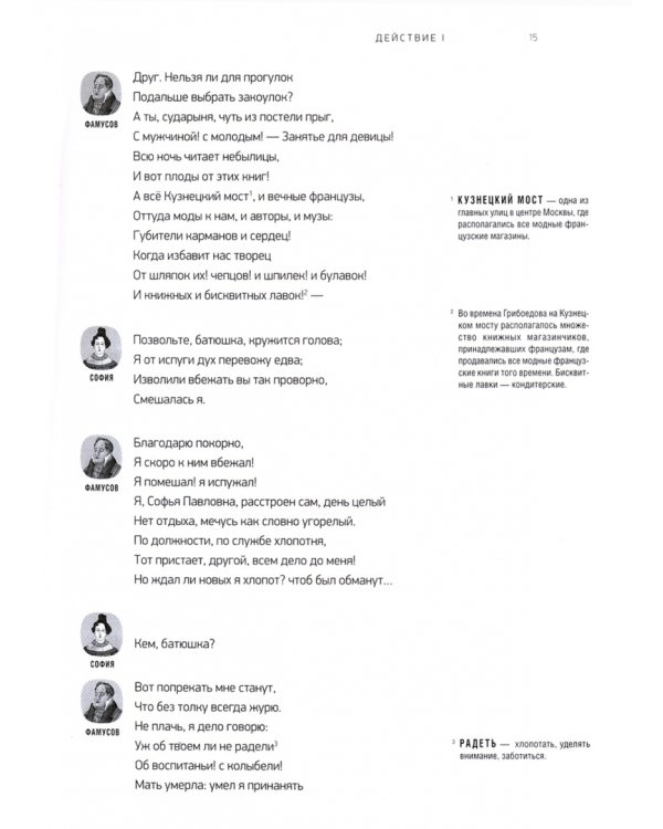 Горе от ума