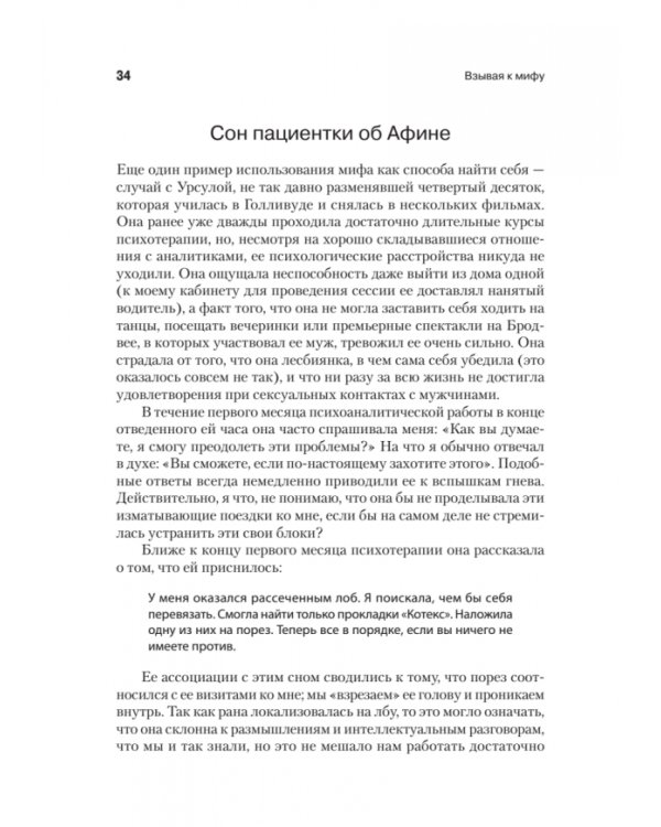 Взывая к мифу