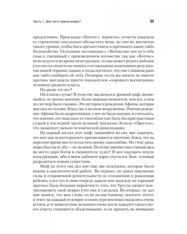 Взывая к мифу