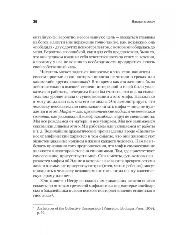 Взывая к мифу