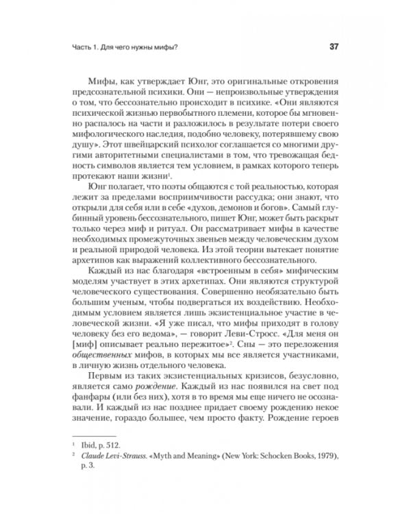 Взывая к мифу