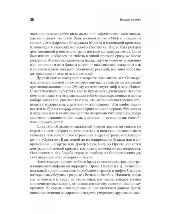 Взывая к мифу