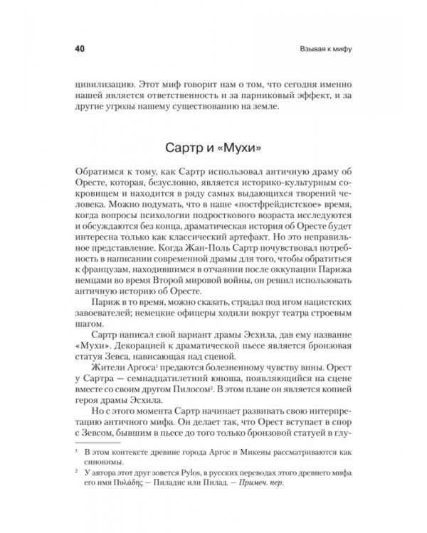 Взывая к мифу