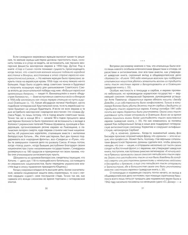 Жрецы и жертвы холокоста