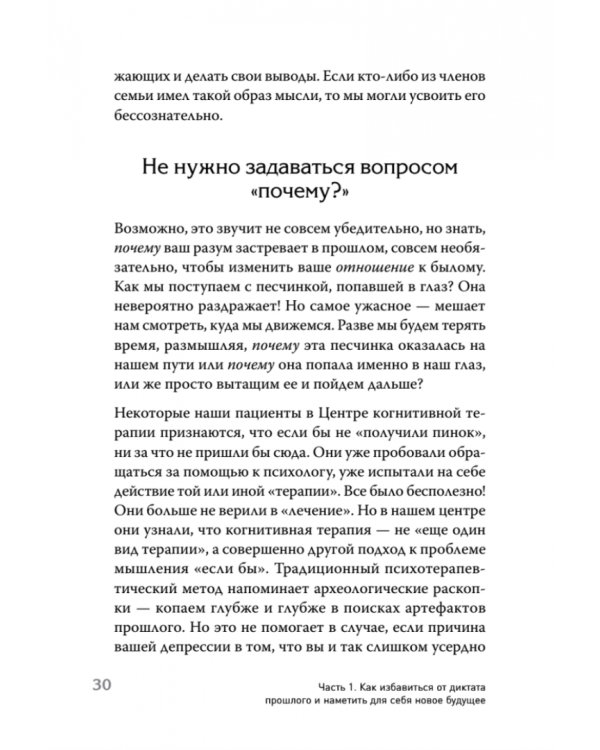 Ошибки мышления, или Как жить без сожалений