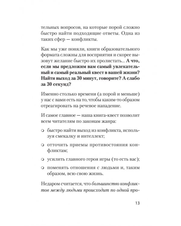 Речевая самооборона