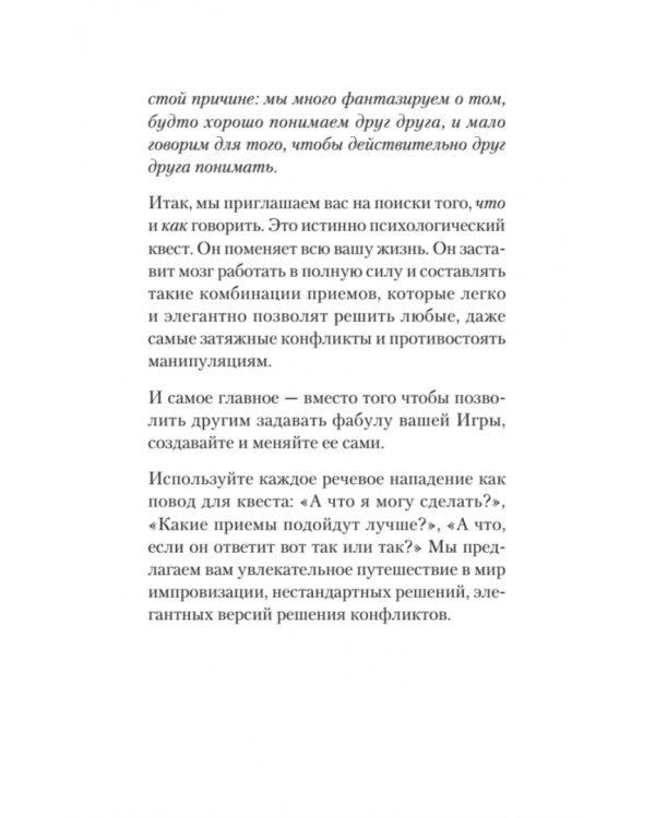 Речевая самооборона