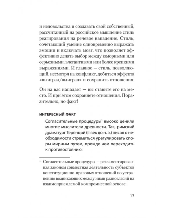 Речевая самооборона