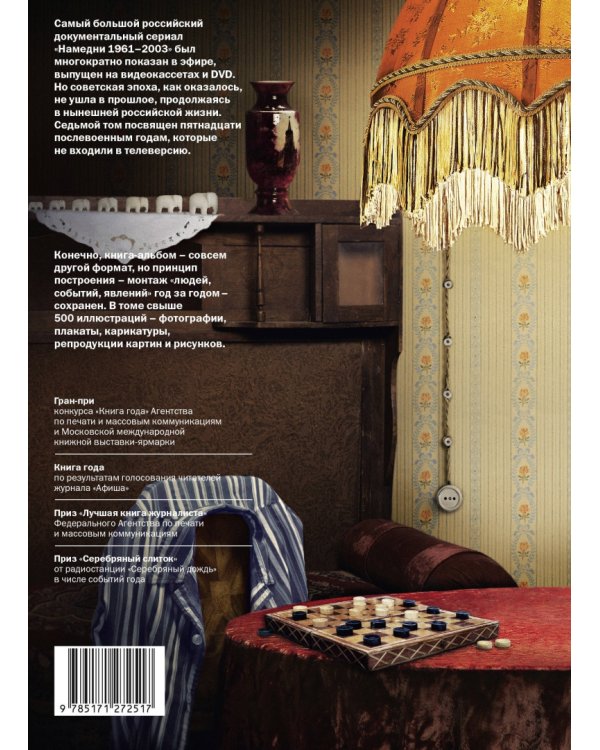 Намедни. Наша эра. 1946-1960