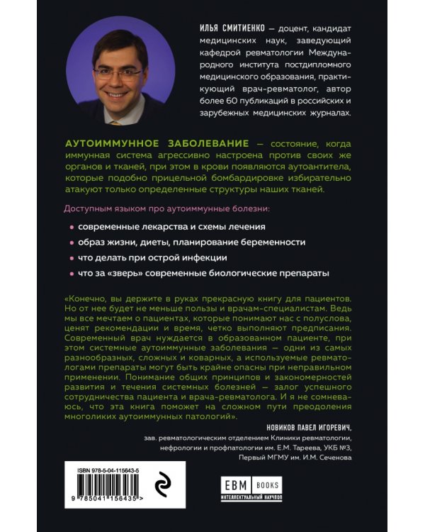 Иммунитет атакует. Почему организм разрушает себя